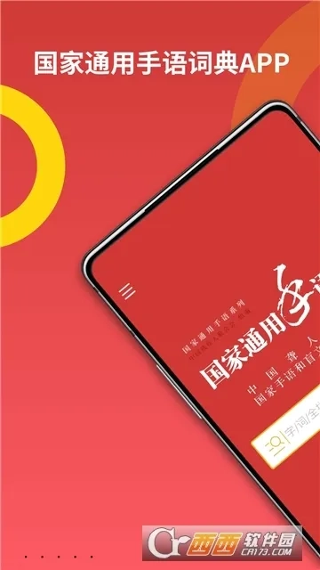 国家通用手语词典2026最新免费版图5