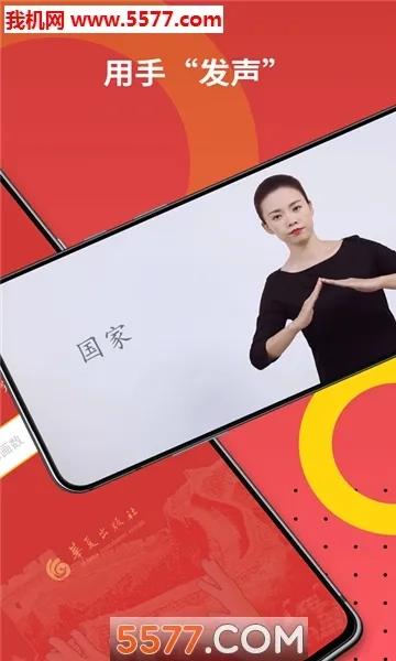 国家通用手语词典2026最新免费版图2