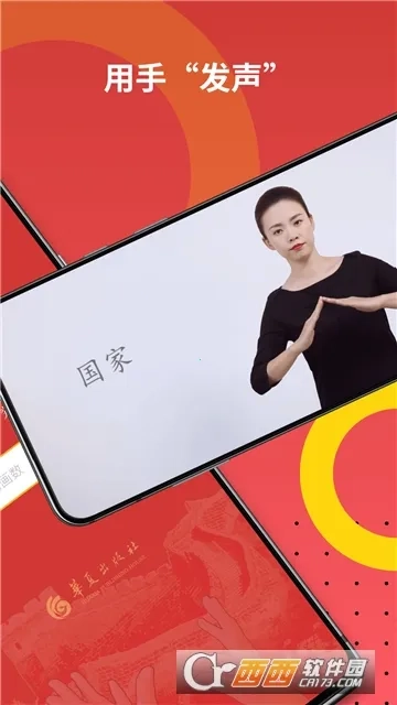 国家通用手语词典2026最新免费版图4