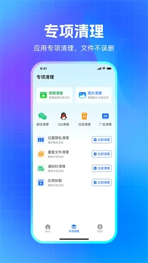 全速清理大师(清理工具)最新版图5