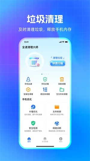 全速清理大师(清理工具)最新版图4