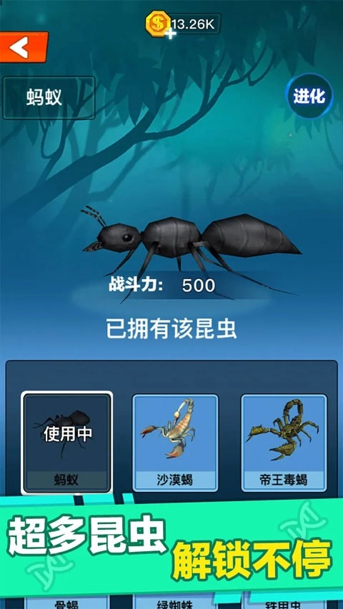 昆虫进化大乱斗游戏官方最新版(1)