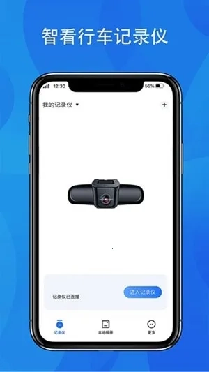 FITCAMX智看(行车记录仪工具)最新版图3