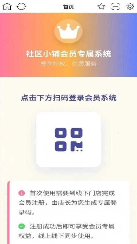 社区小铺2026本免费原版图4
