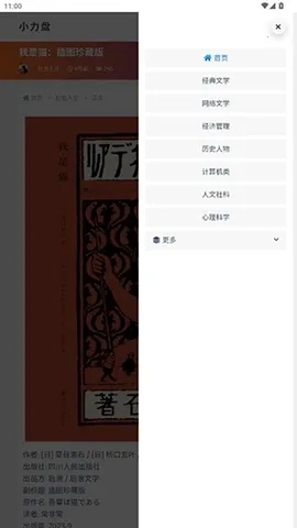 小力盘搜索(资源搜索工具)安卓直装版图2