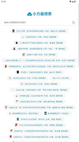小力盘搜索(资源搜索工具)安卓直装版图3