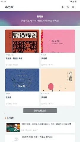 小力盘搜索(资源搜索工具)安卓直装版图4