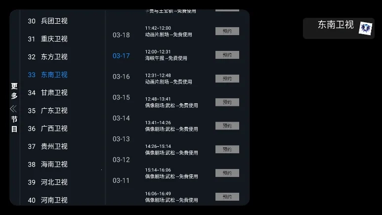 九尾狐TV原版图4
