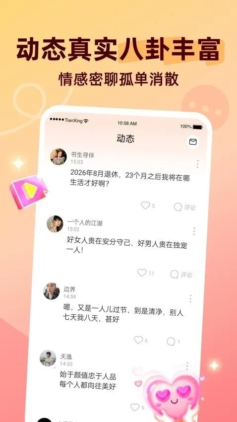 甜杏视频交友(交友短视频软件)正版图4