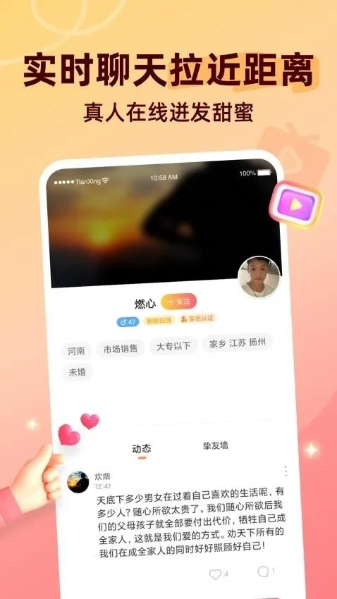 甜杏视频交友(交友短视频软件)正版图2