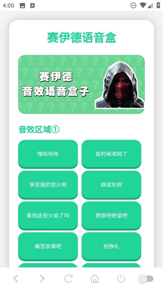 赛伊德语音盒(语音辅助)安卓直装版图5