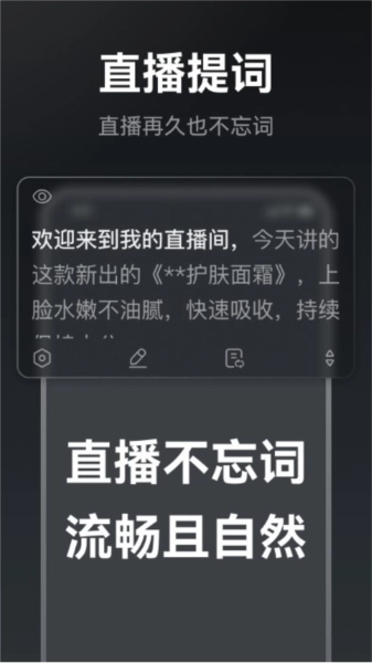 提词相机官方正版图1