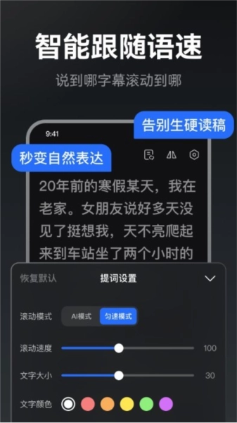 提词相机官方正版图2