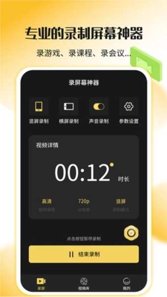 录屏剪辑神器原版图4