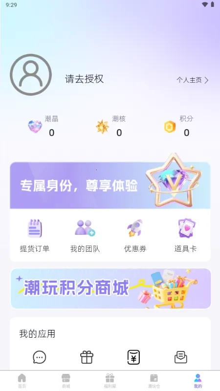 潮玩万物(潮玩盲盒平台)官方版图2