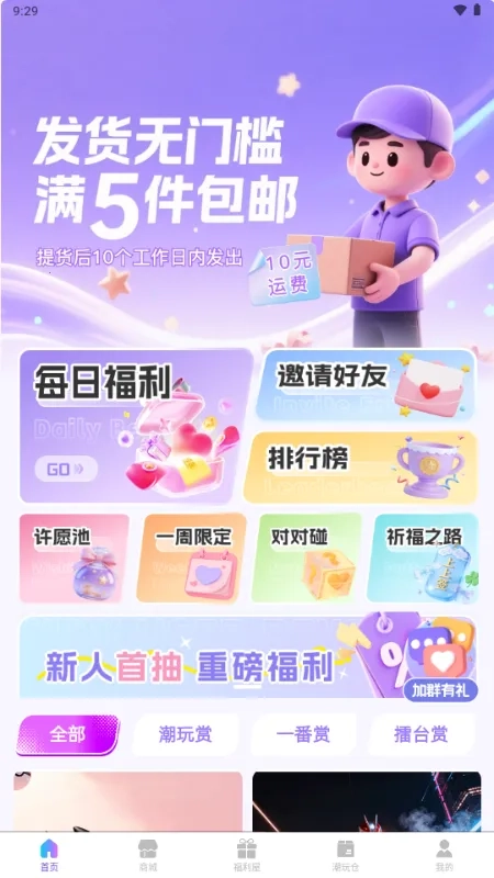潮玩万物(潮玩盲盒平台)官方版图5
