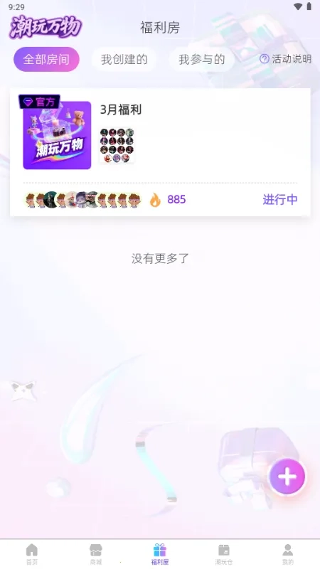 潮玩万物(潮玩盲盒平台)官方版图3