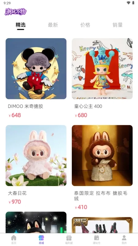 潮玩万物(潮玩盲盒平台)官方版图4