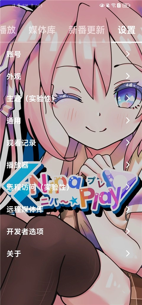 NipaPlay免费原版图1