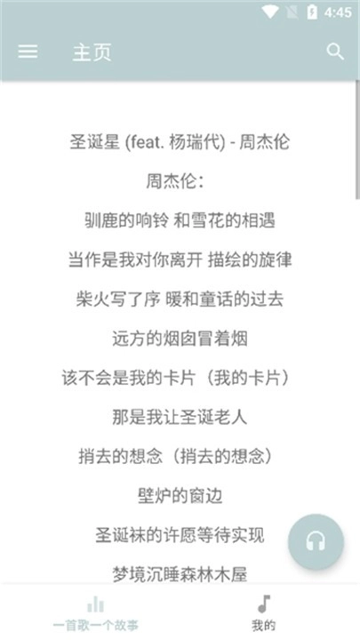天天悦听安卓官方版图4