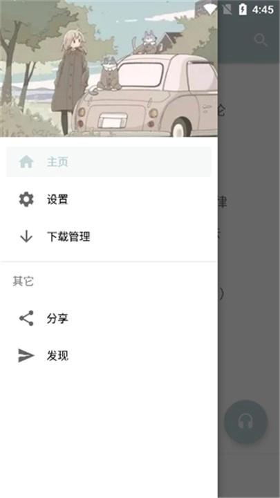 天天悦听安卓官方版图1