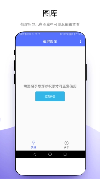 极速截屏通用版图2