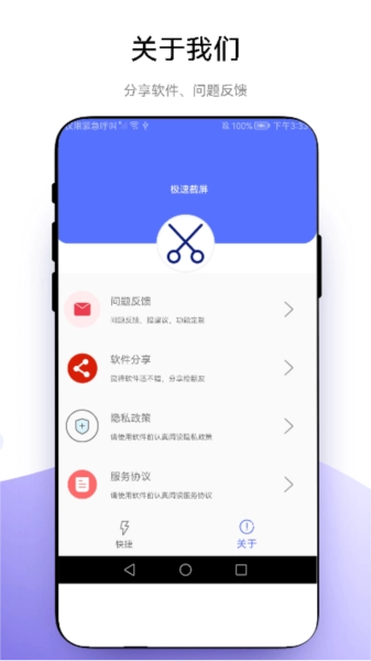 极速截屏通用版图1