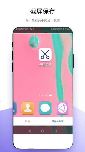 极速截屏通用版图3