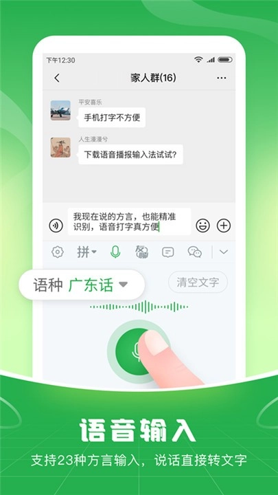 语音播报输入法安卓免费版图2