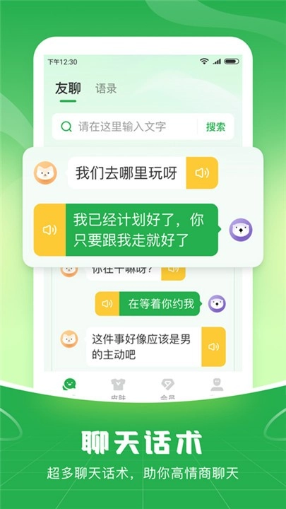 语音播报输入法安卓免费版图3