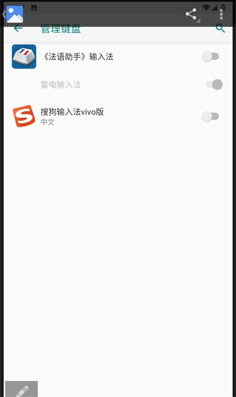 法语助手输入法官方版图3