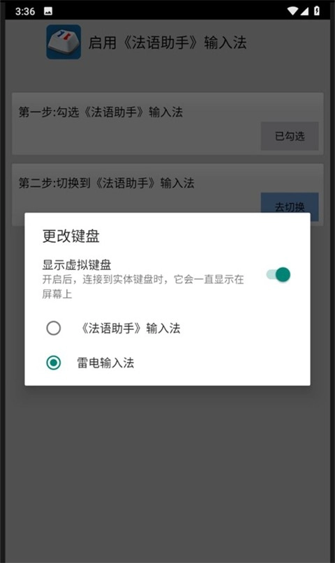 法语助手输入法官方版图1
