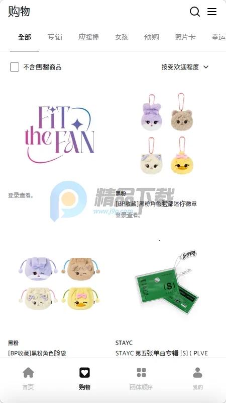 FitTheFan购物(韩流粉丝购物平台)免费原版图4