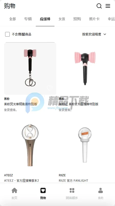 FitTheFan购物(韩流粉丝购物平台)免费原版图5