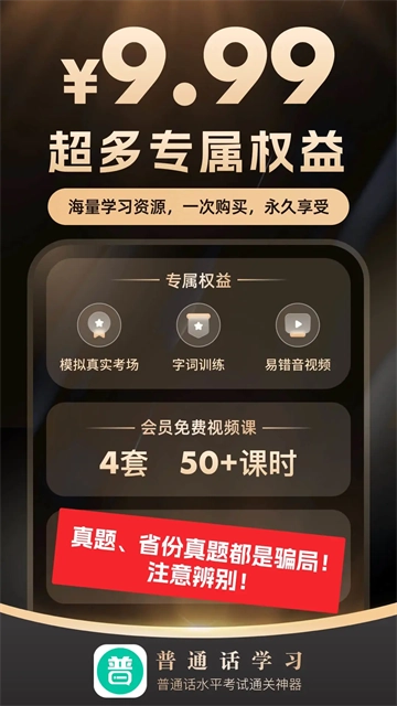 普通话学习最新免费版图4