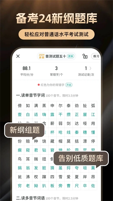 普通话学习最新免费版图3