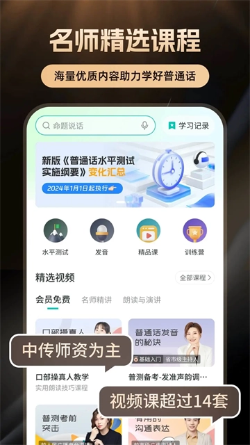 普通话学习最新免费版图2