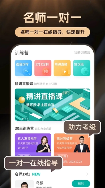 普通话学习最新免费版图1
