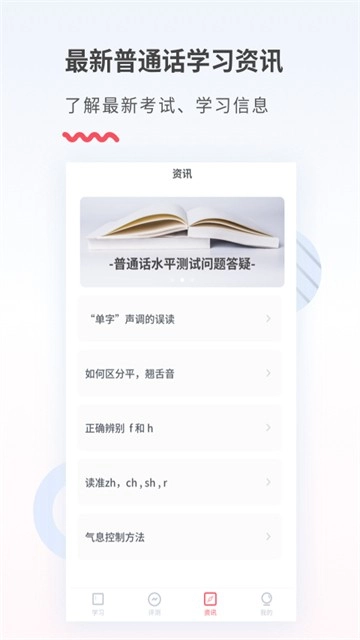 易甲普通话最新免费版图1