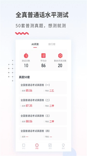 易甲普通话最新免费版图2