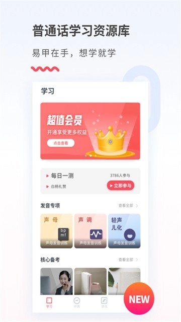 易甲普通话最新免费版图3