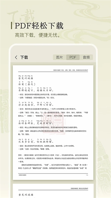 古诗文网安卓官方版图2