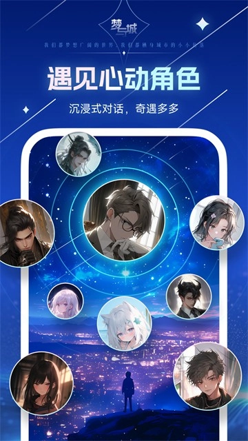 梦与城通用版