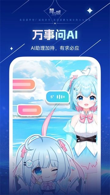 梦与城通用版