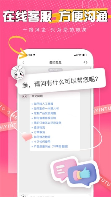 美印兔兔安卓版图1