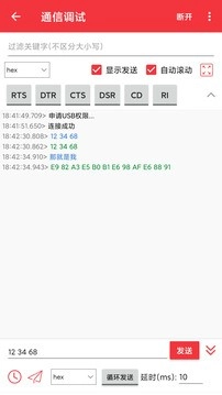 USB串口调试助手最新免费版图2