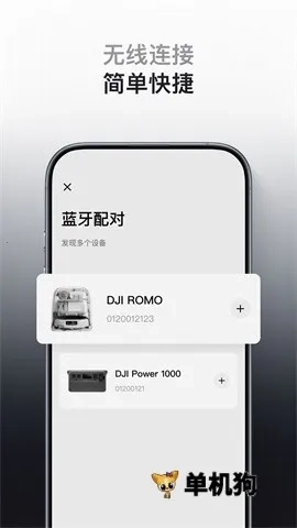 DJIHome(家庭设备管理)安卓免费版图3