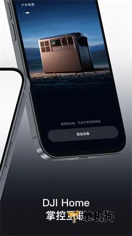 DJIHome(家庭设备管理)安卓免费版图5
