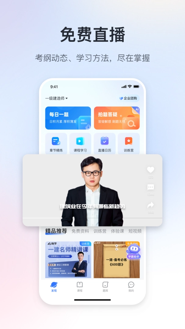 嗨学课堂安卓直装版
