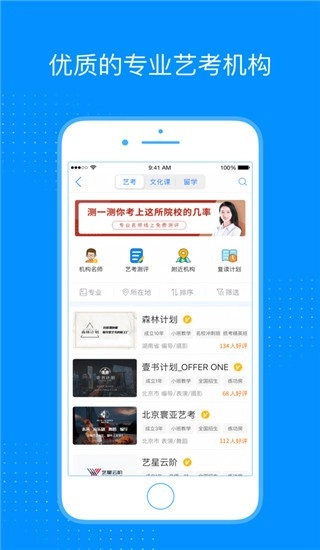 艺考生安卓免费版图1